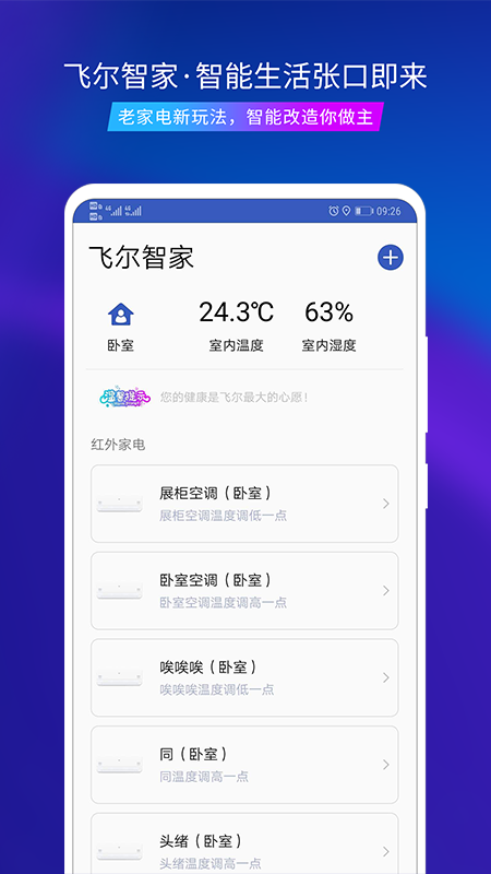 飞尔智能app图2