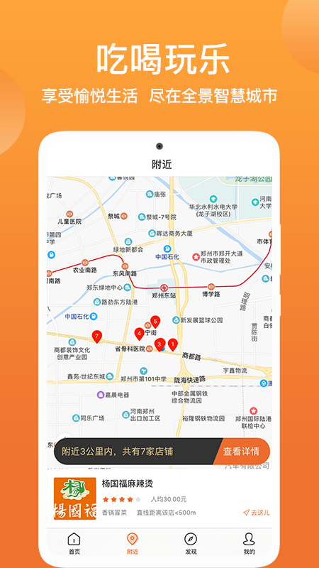 全景智慧城市app图2