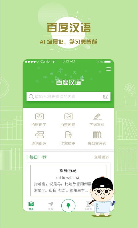 百度汉语app图1