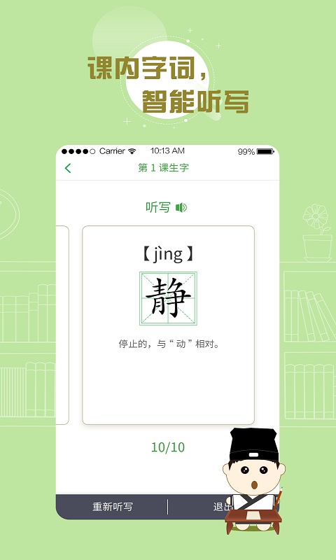 百度汉语app图2