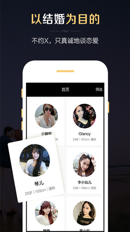 红娘婚恋app图3