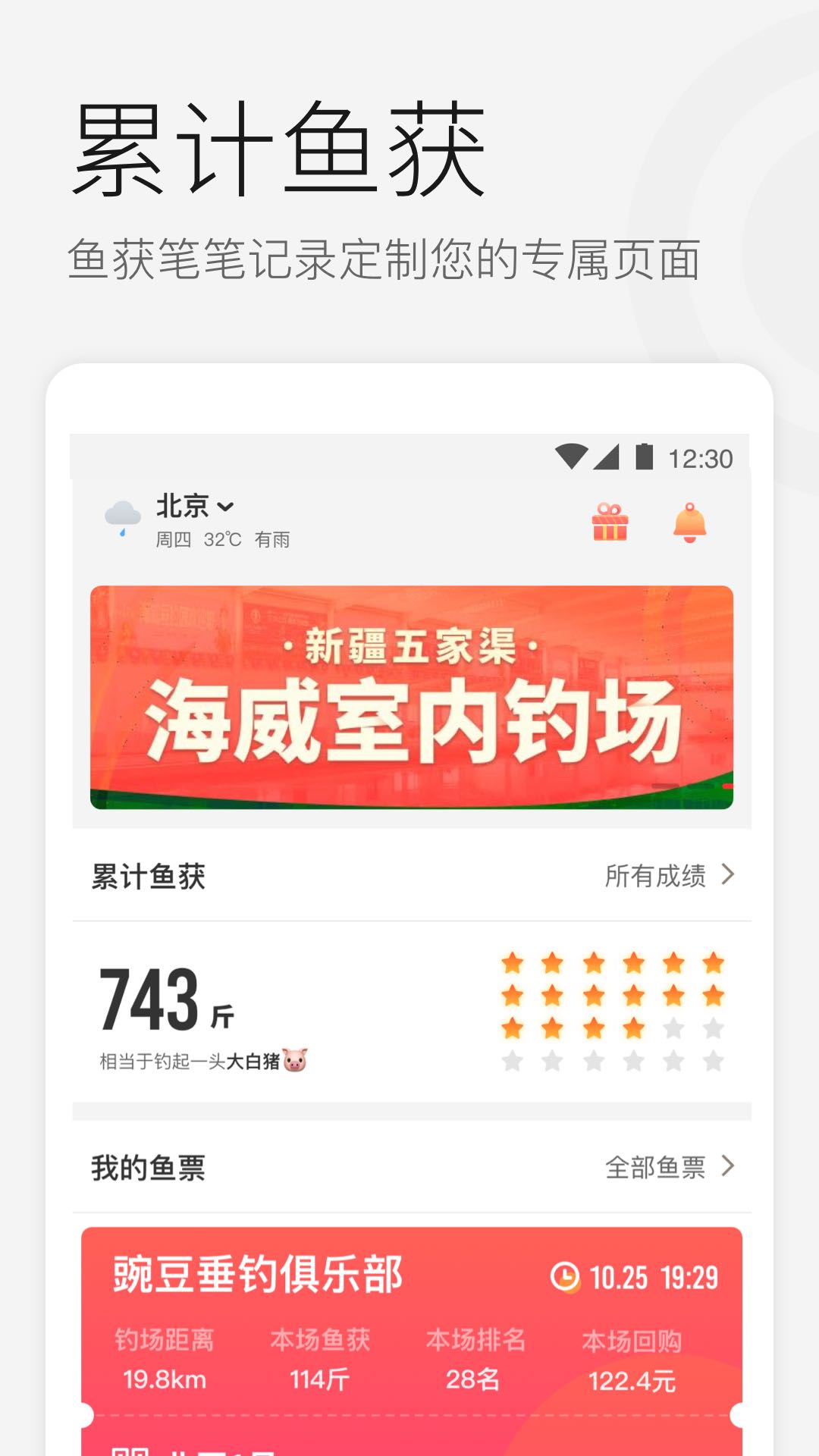 微钓app图4