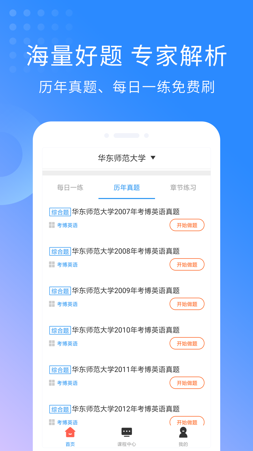 考博英语题库app图3