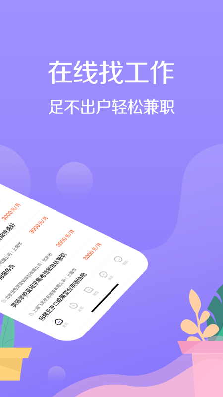 宅兔招聘app图2