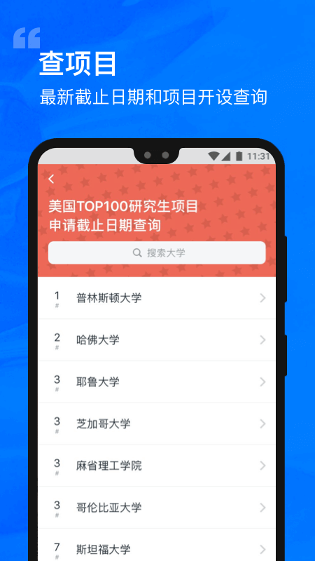 选校帝app图4