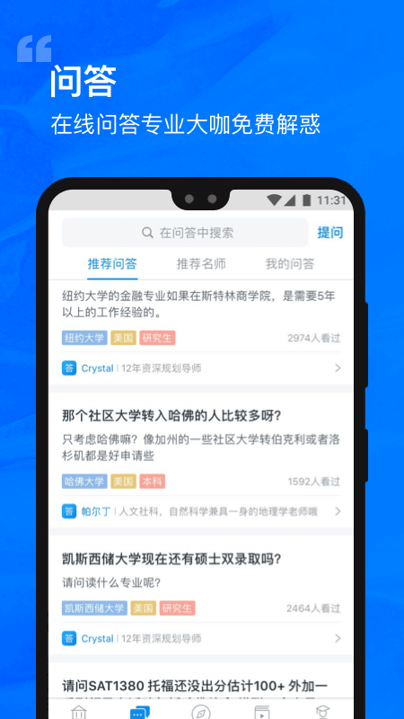 选校帝app图5