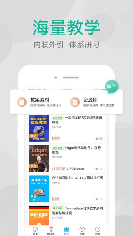 网球班app图2