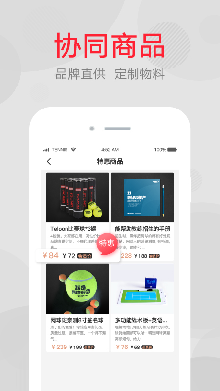 网球班app图4