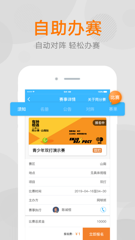 网球班app图5