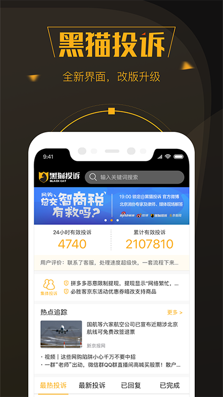 黑猫投诉app图1