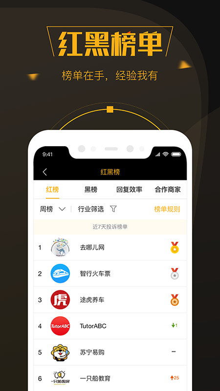 黑猫投诉app图3