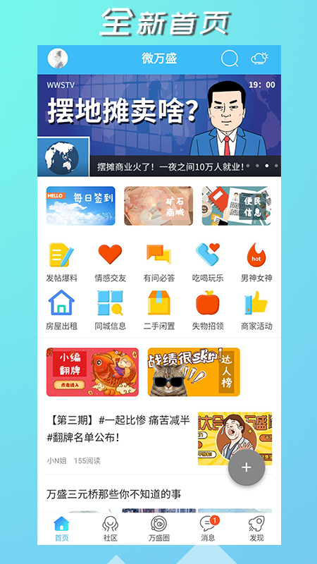 微万盛app图1