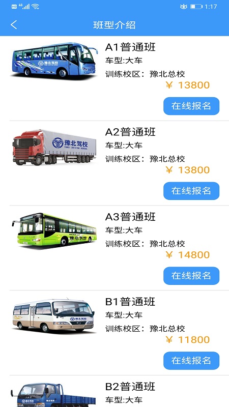 豫北驾校app图4