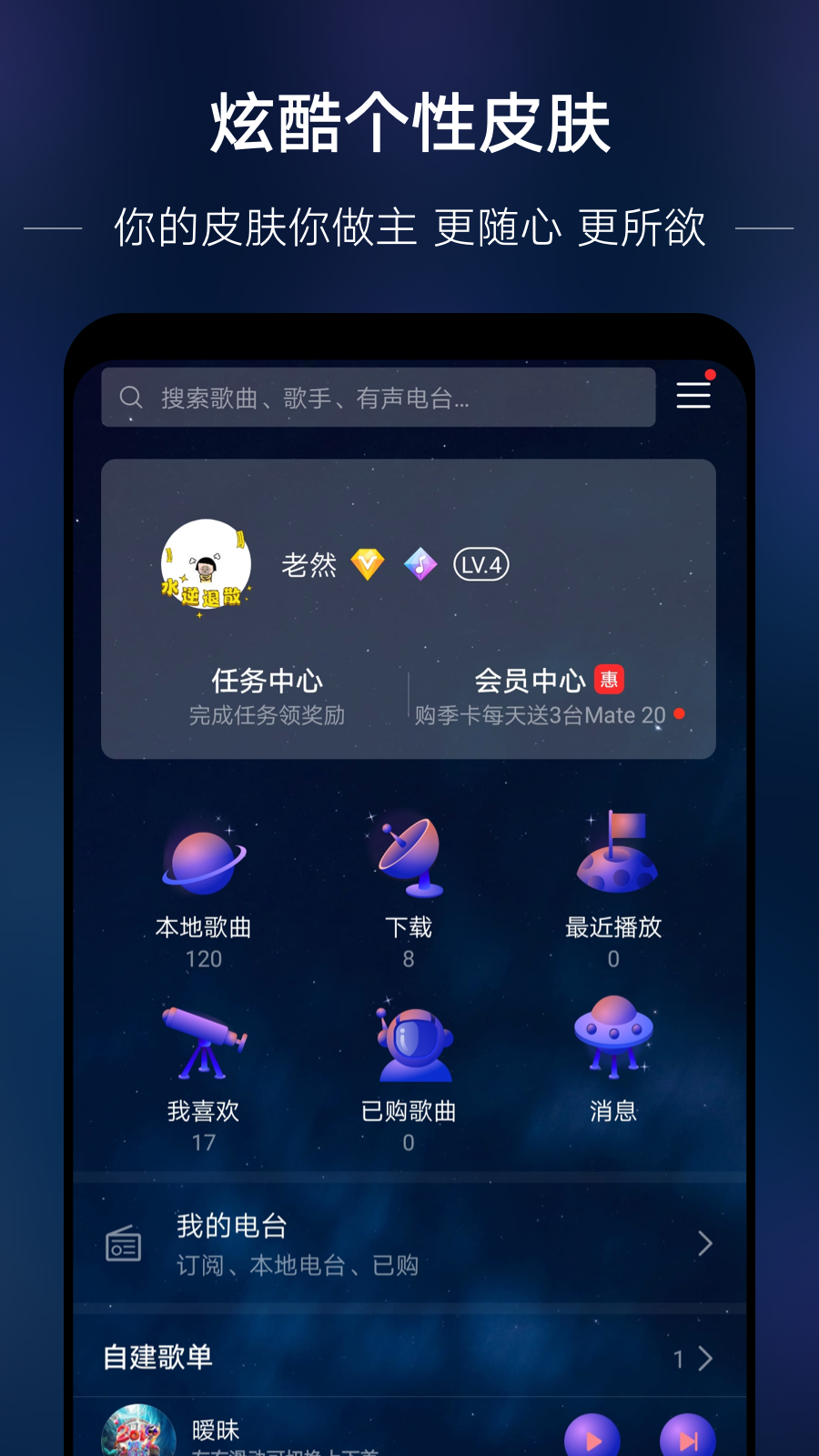 华为音乐app图4