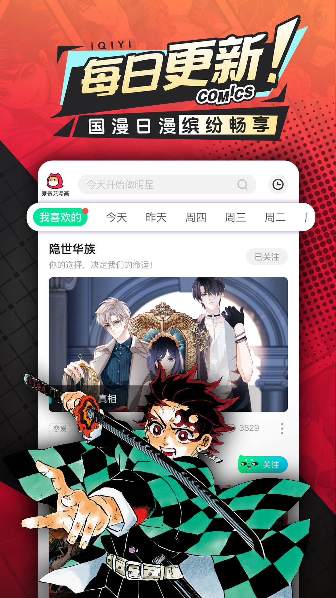 爱奇艺漫画app图3