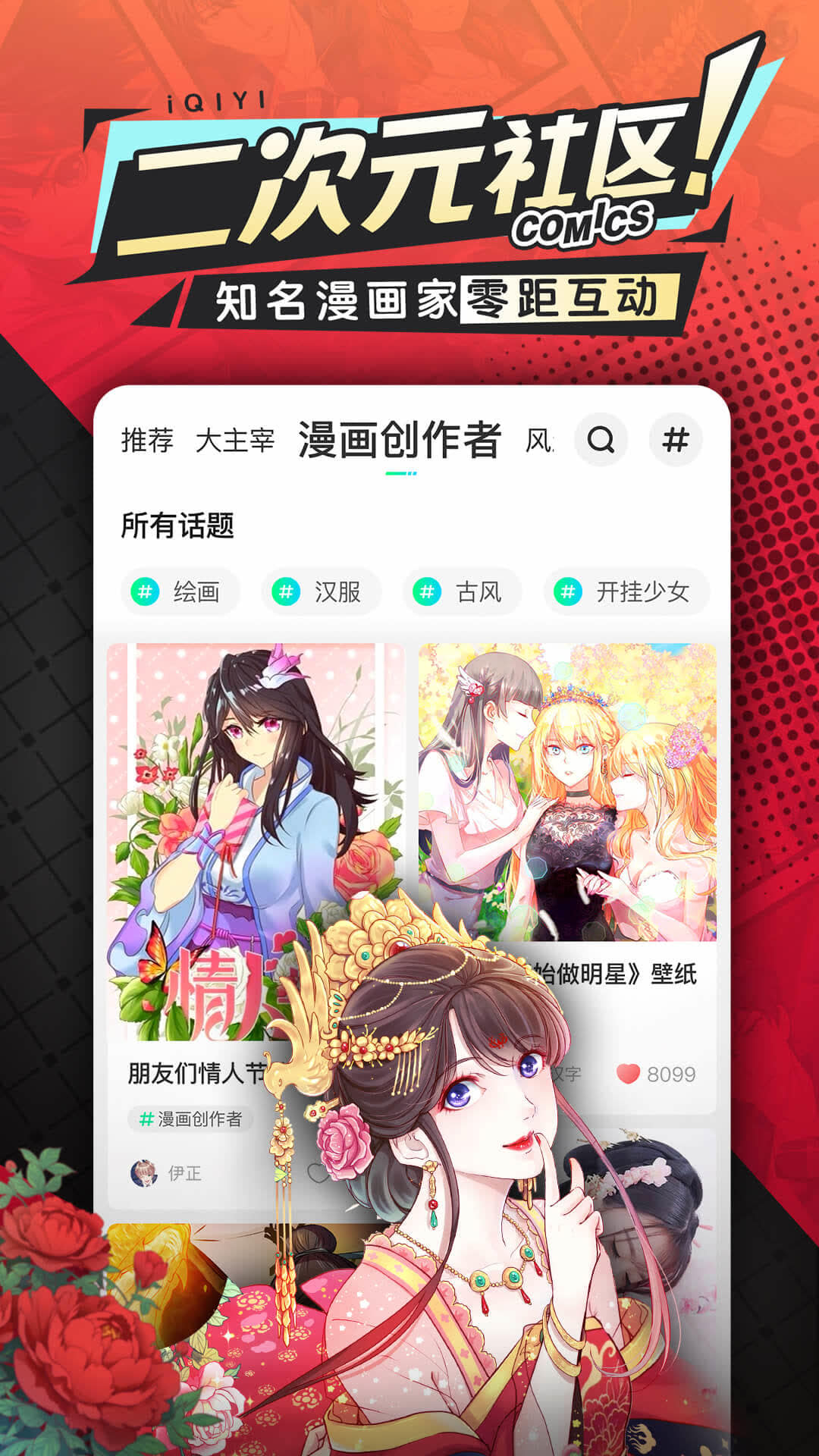 爱奇艺漫画app图5