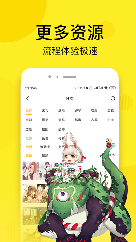 趣话漫画app图4