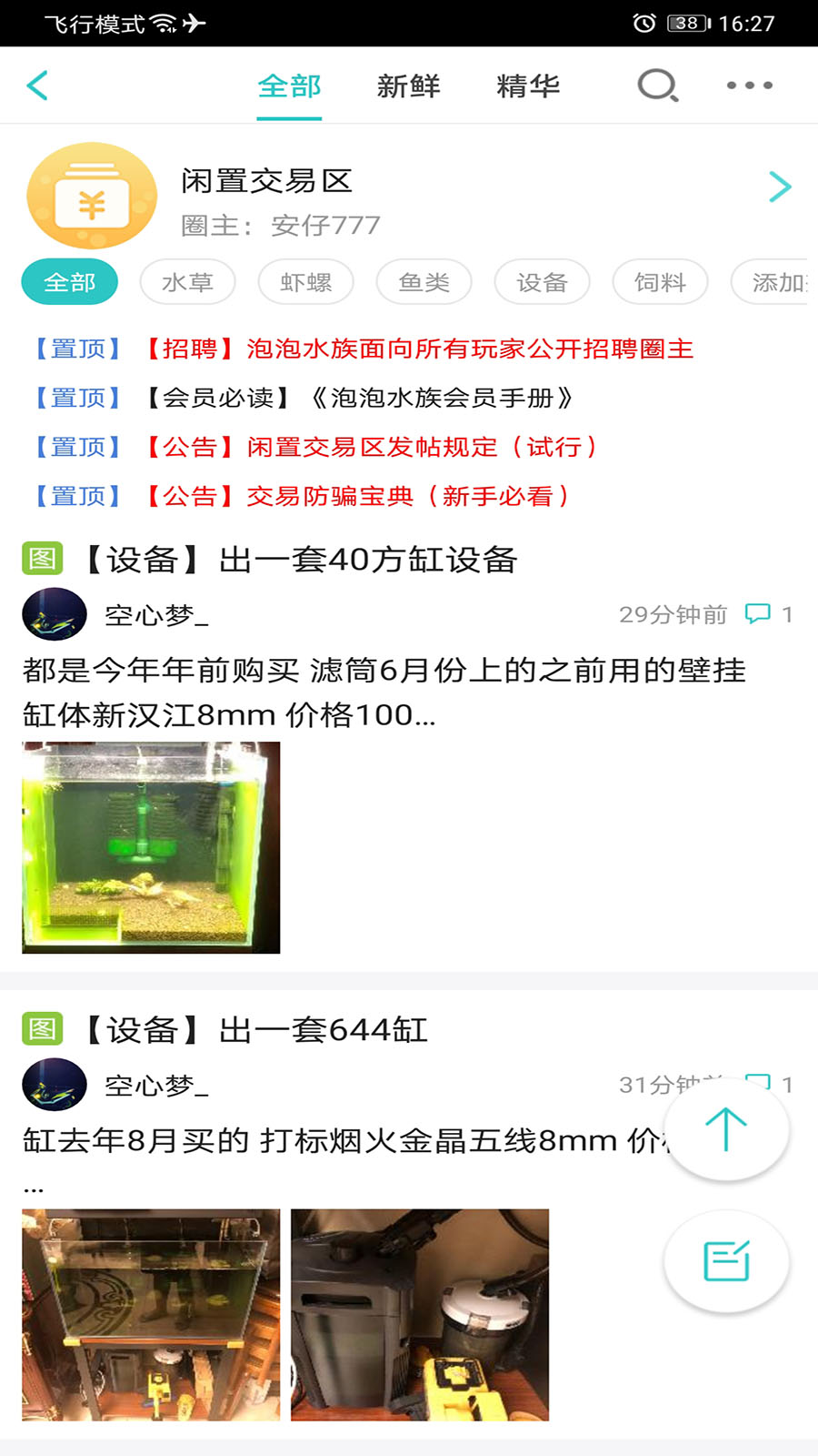 泡泡水族app图3