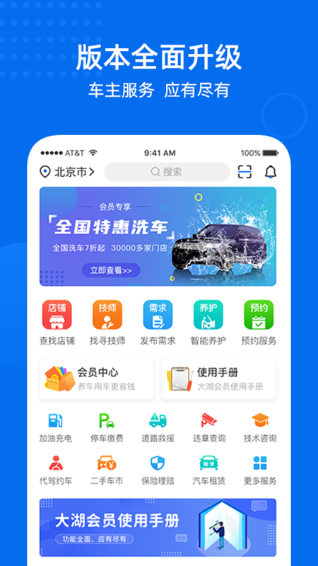 大湖车务app图2