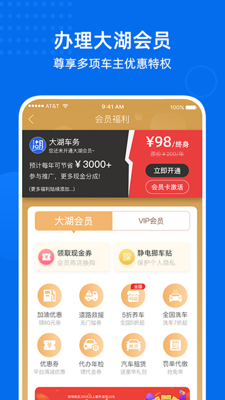 大湖车务app图3