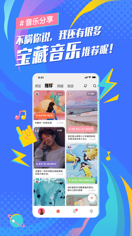 后声音乐app图1