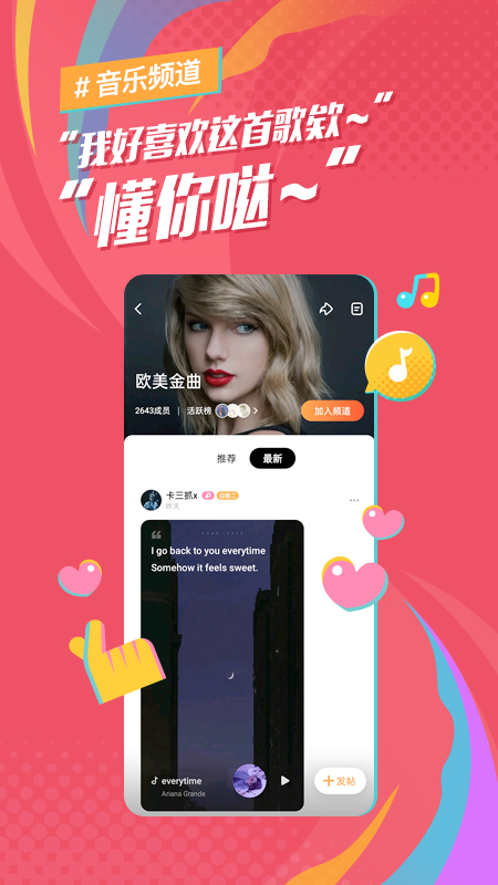 后声音乐app图3