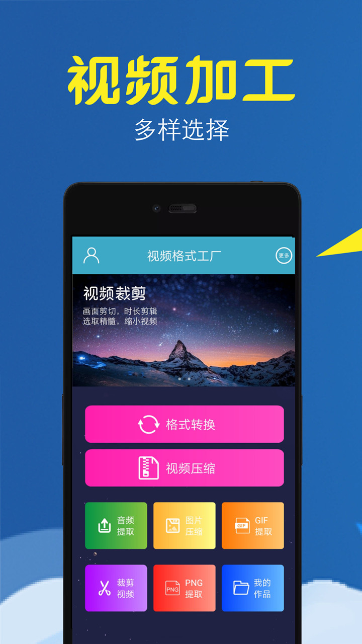 视频格式工厂app图1