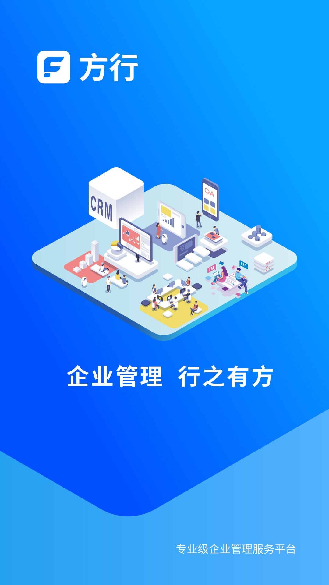 方行app图1