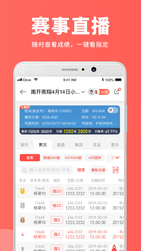 搜鸽网app图2