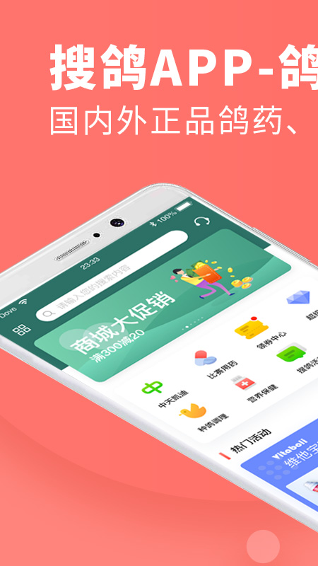 搜鸽网app图4