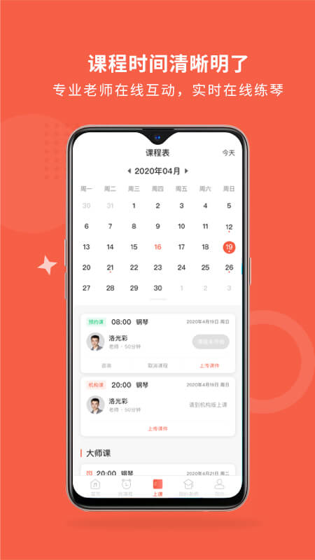 爱传艺app图2