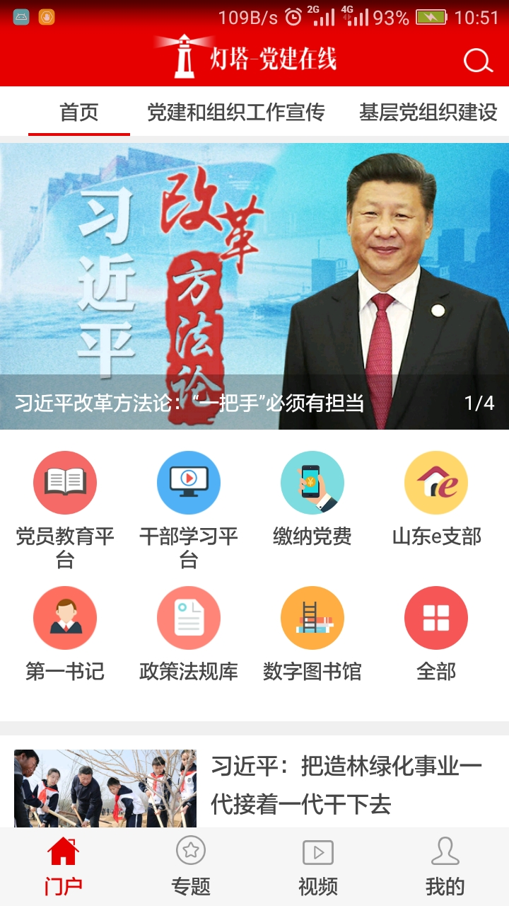 灯塔党建在线app图1