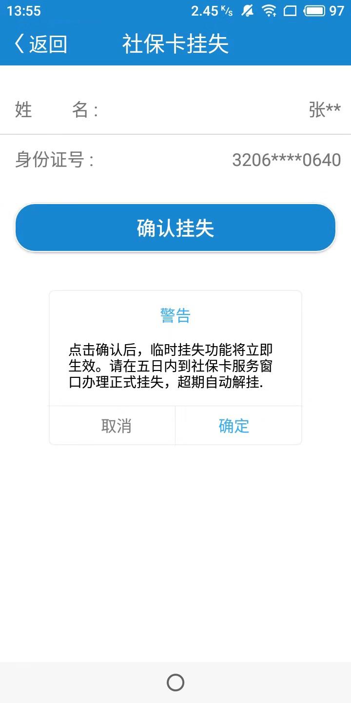 南通人社app图4