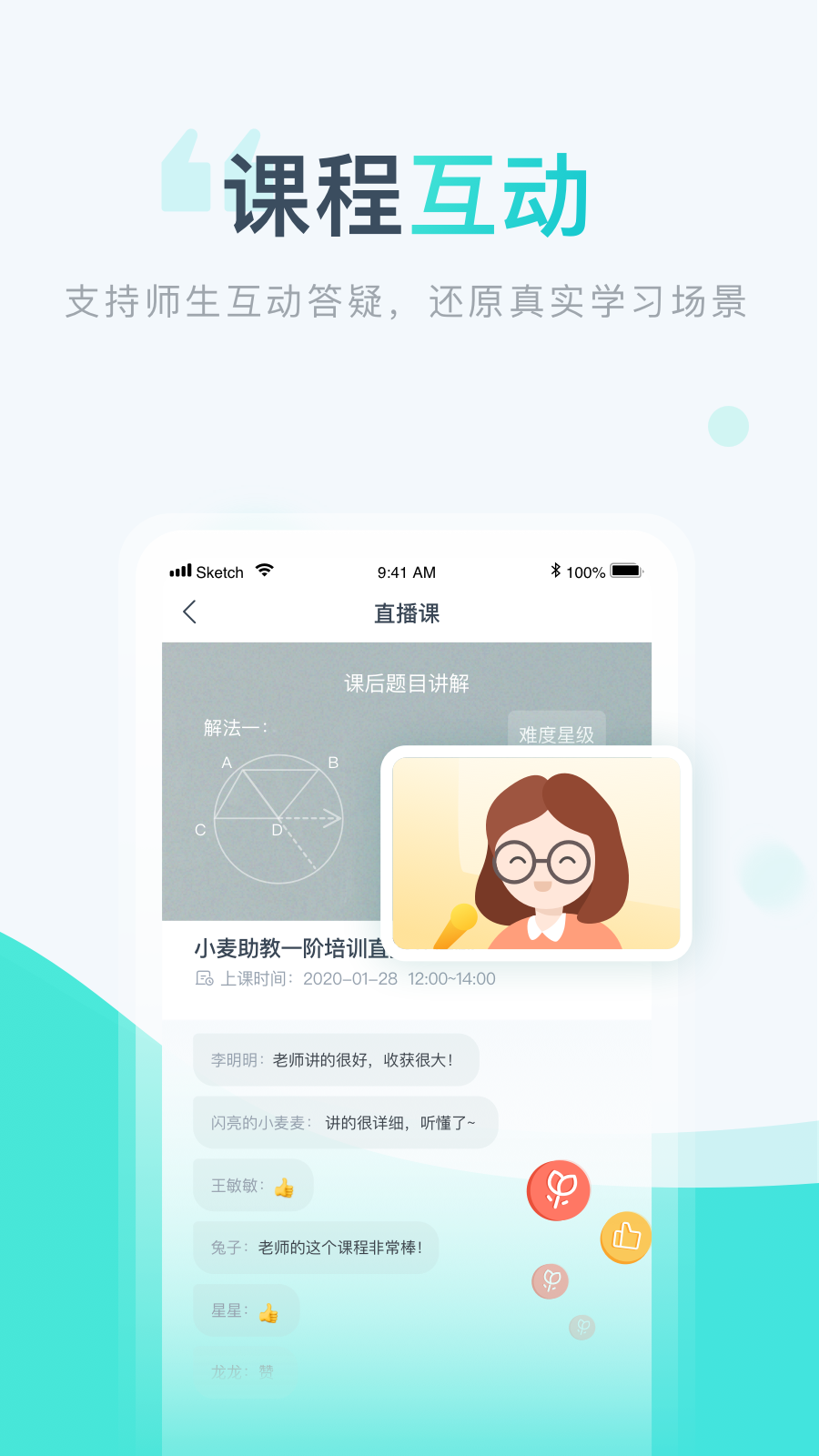 小麦校讯通app图4