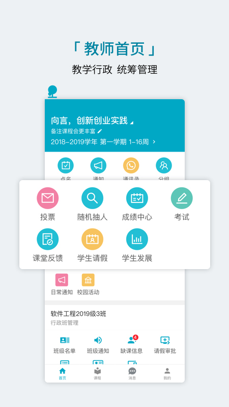 学程app图1