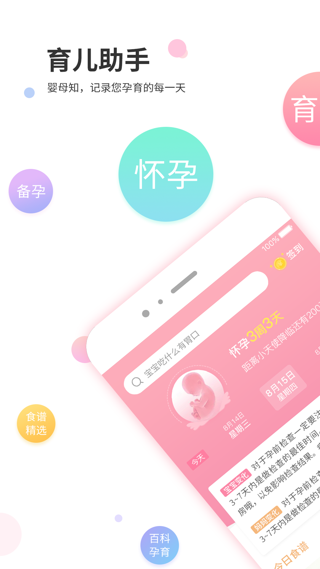 婴母知app图1