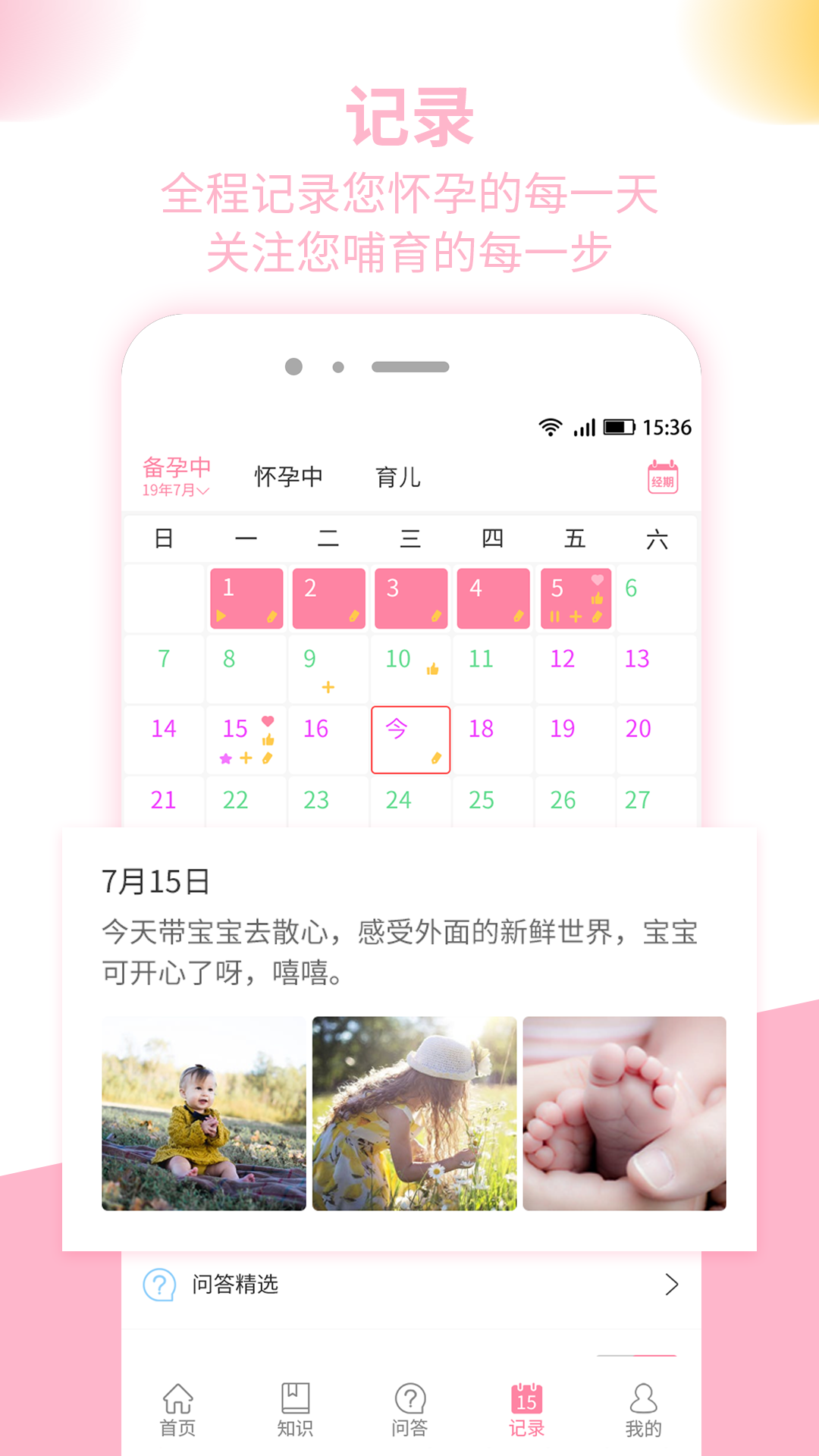 婴母知app图5