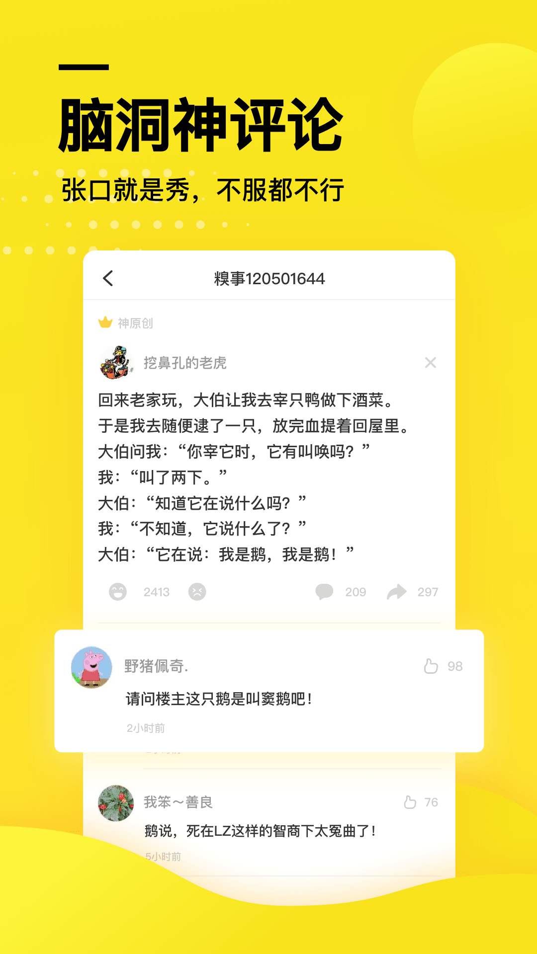 糗事百科app图3