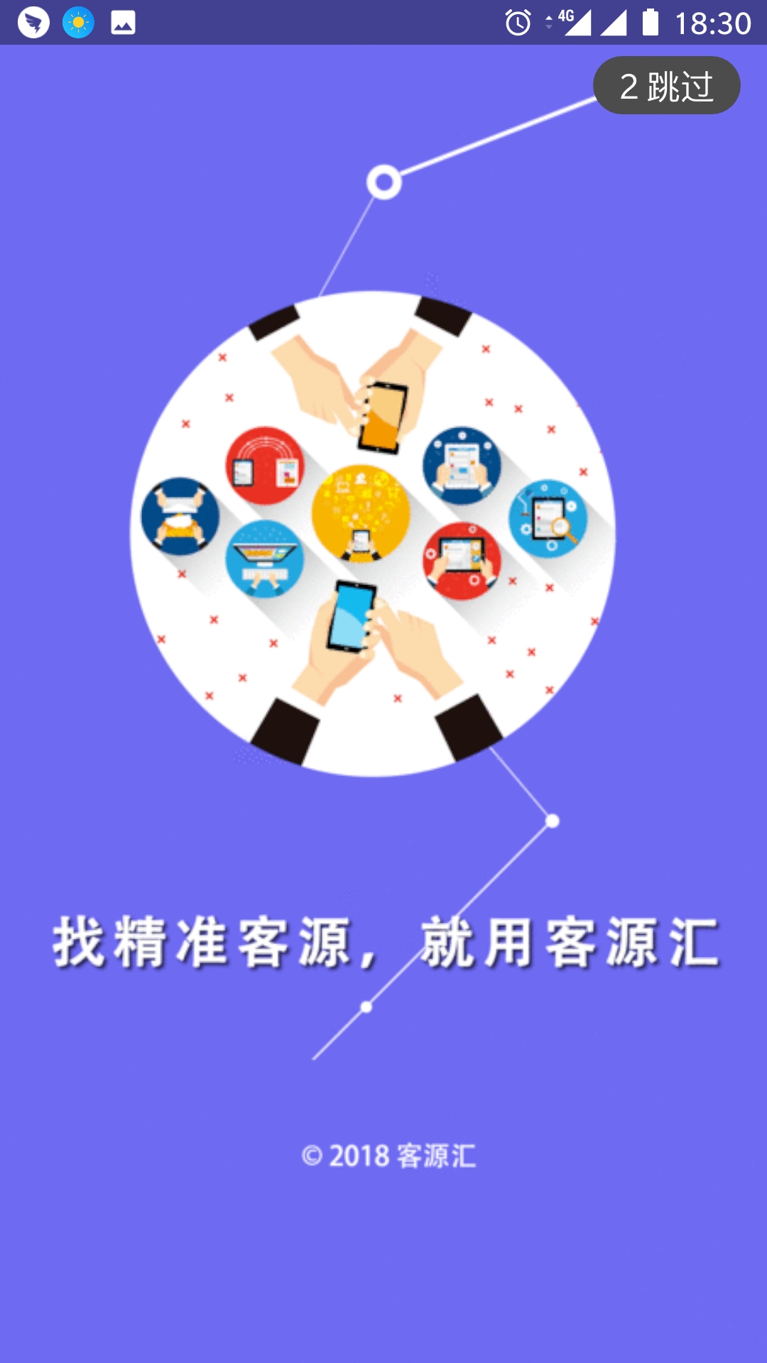 客源汇app图1