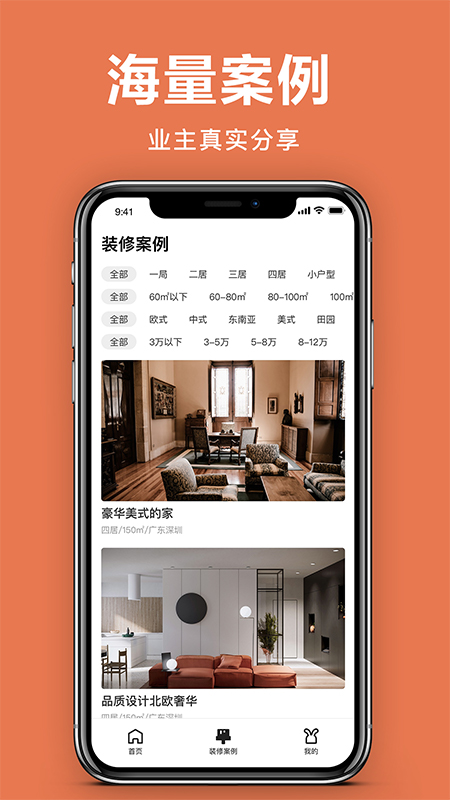 土巴兔极速版app图3