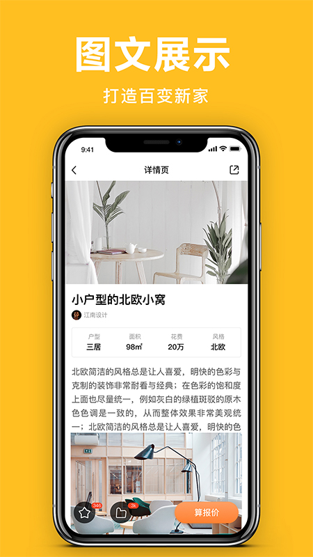 土巴兔极速版app图4