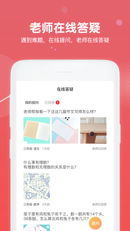 多多微学堂app图3