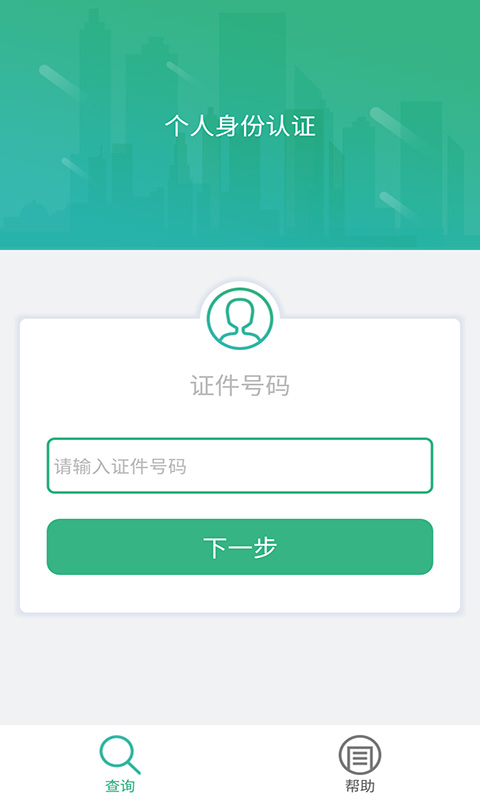 晟融身份认证app图2