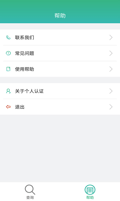 晟融身份认证app图3