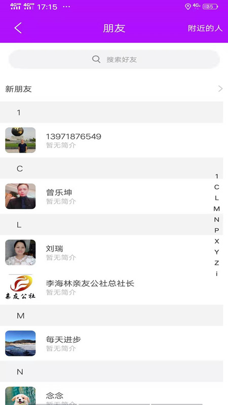 聚圈app图3