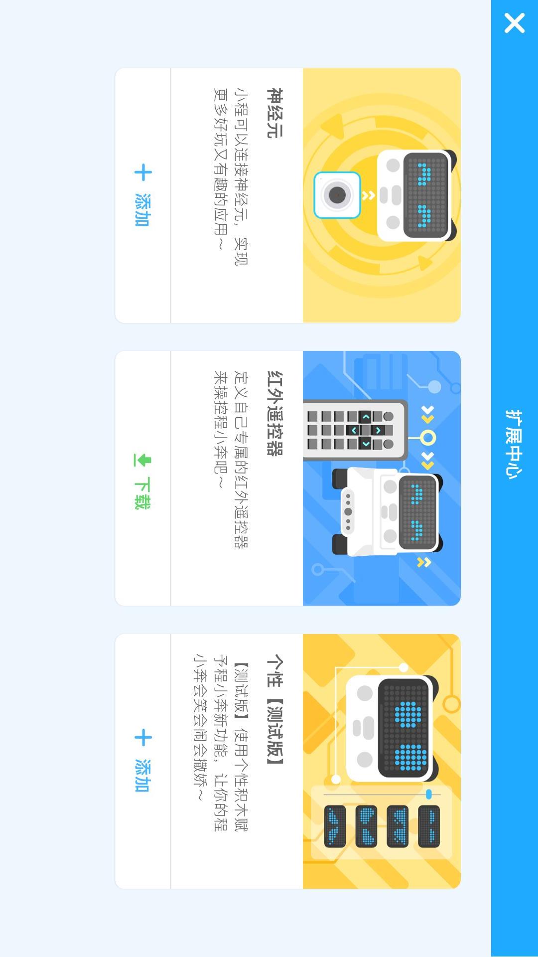 慧编程app图3