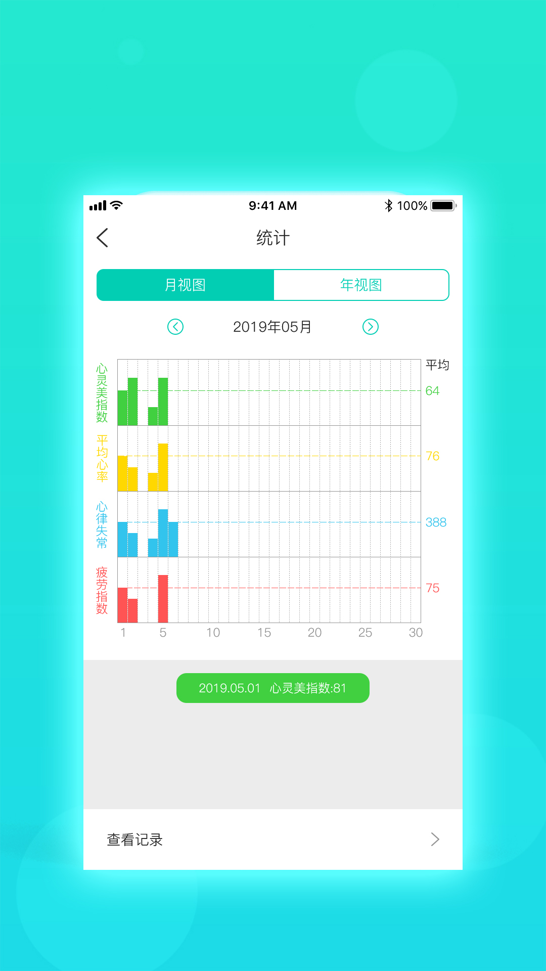 慧心app图3