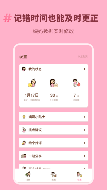 Honey经期助手app图4