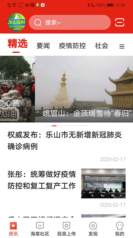 乐山发布app图1