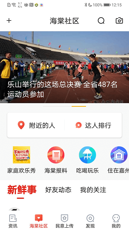 乐山发布app图3